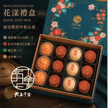 CY Sweet Gift Set & Hampers Mid-Autumn Reunion Set (12 Pieces) Lotus, Red Bean, Egg Yolk Crispy & Mung Bean | 4 x 3 Pieces Mid-Autumn Reunion Set (12 Pieces) Lotus, Red Bean, Egg Yolk Crispy &
