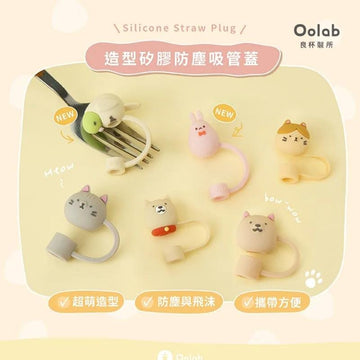 Oolab Drinkware Accessories Oolab Stay With You Series Straw Cap Oolab Stay With You Series Straw Cap
