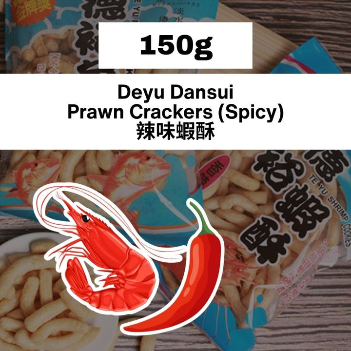 Deyu Dansui Fish / Prawn Crackers 150g Original / Spicy Snack- Direct from Taiwan