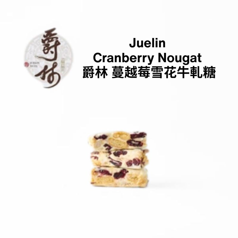 Juelin Nougats Various Flavours 15pcs/Box - Fresh From Taiwan