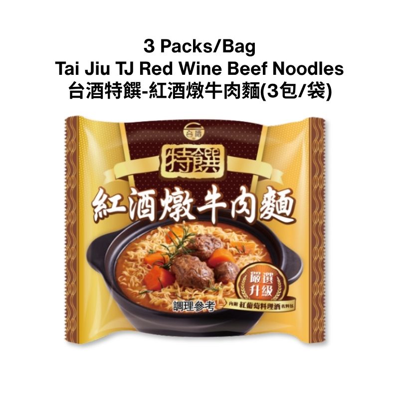 Wine Beef Instant Noodles (3 packs/bag) - Direct From Taiwan