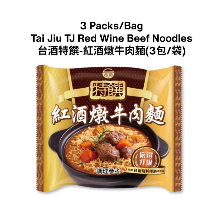 Wine Beef Instant Noodles (3 packs/bag) - Direct From Taiwan