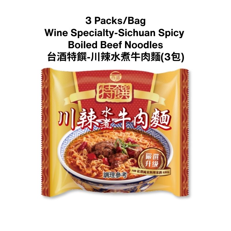 Wine Beef Instant Noodles (3 packs/bag) - Direct From Taiwan