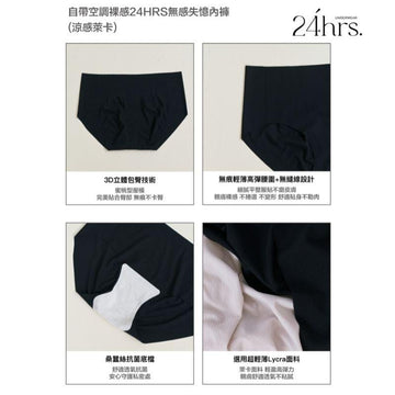 24HRS Panties 24HRS Cooling Panty Free Size 2 Pieces/ Set 24HRS Cooling Panty Free Size 2 Pieces/ Set
