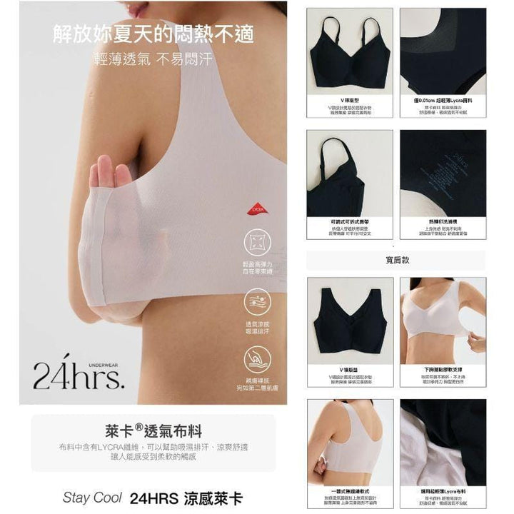 24HRS Bralettes 24HRS Cooling Series Bra Thin & Wide Straps Cooling Memory Free Size Bra 24HRS Cooling Series Bra Thin & Wide Straps Cooling Memory Free Size B