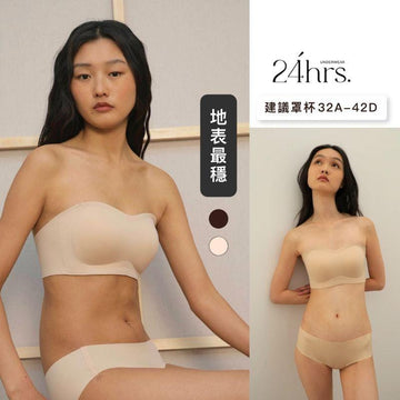 24HRS Bralettes 24HRS Strapless Seamless Bra 24HRS Strapless Seamless Bra