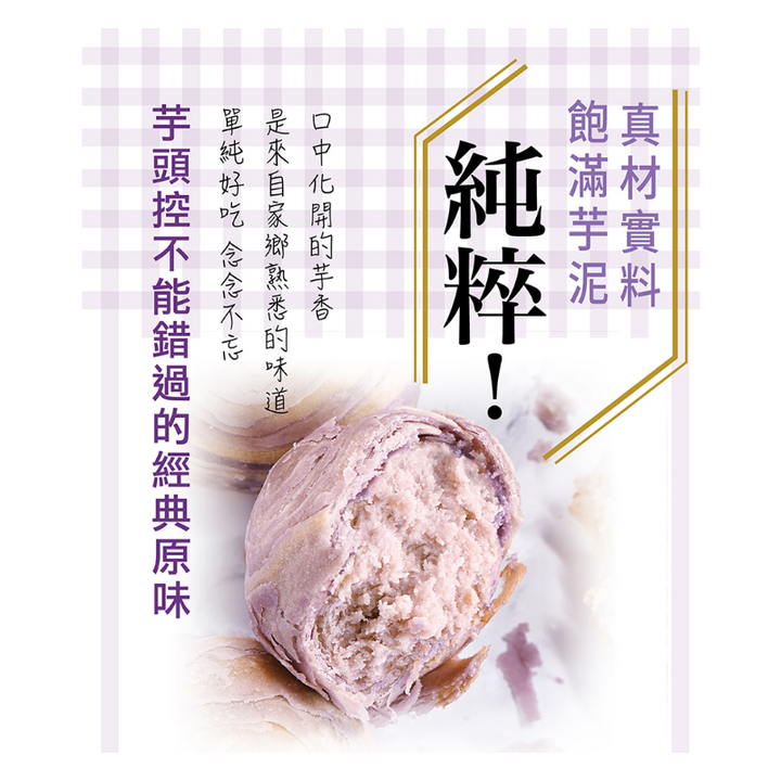 Da Jia Shi - Taro Pastry (8 Pcs)