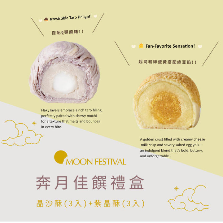 Two mooncakes with descriptive text on a yellow background, featuring the Moon Festival brand.