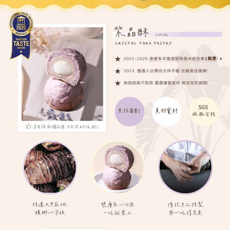 Promotional image of a crystal tako pastry with certification badge and text on a white background.