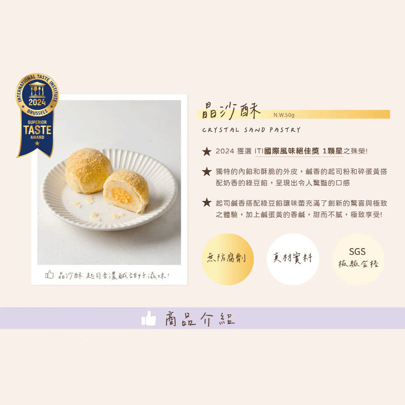 Two crystal sand pastries on a white plate with product details and certification logos.