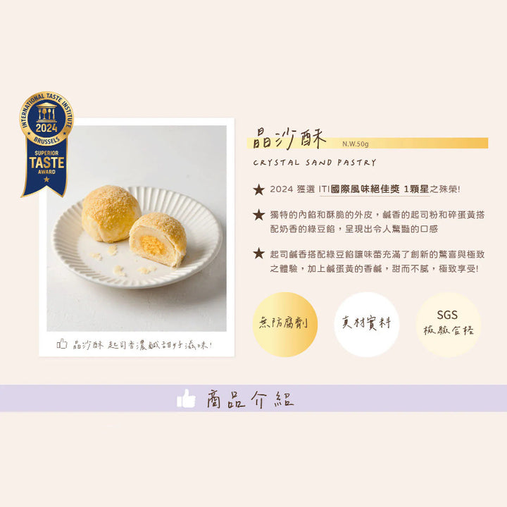 Two crystal sand pastries on a white plate with product details and certification logos.