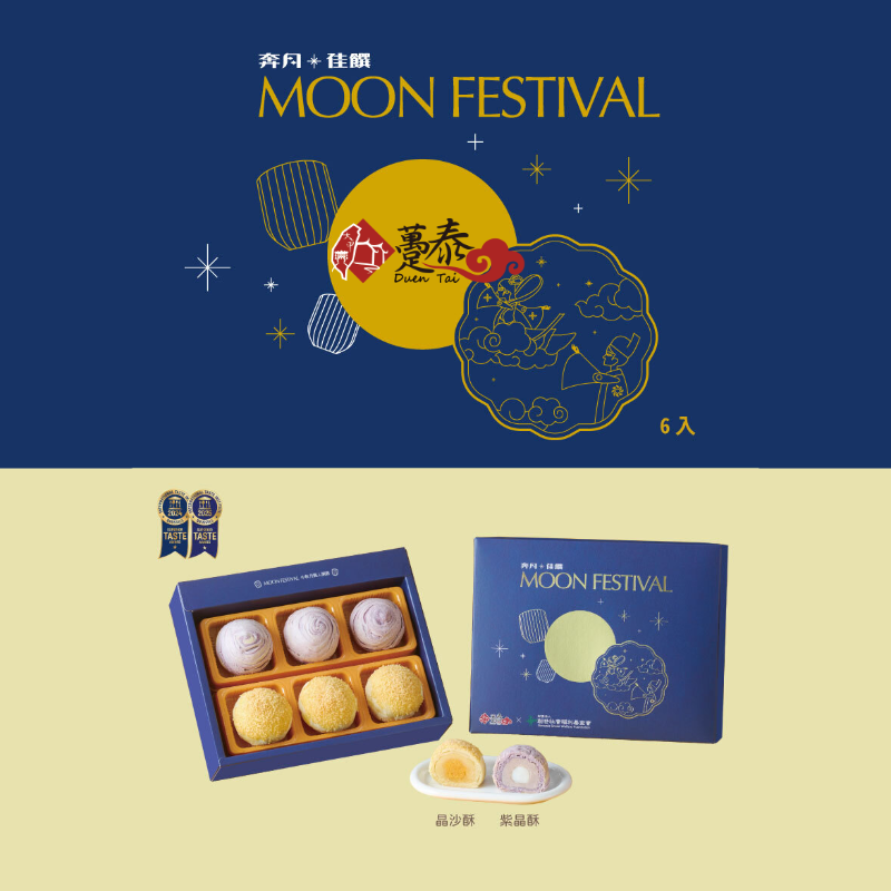 Moon Festival packaging with mooncakes and decorative elements on a blue and yellow background