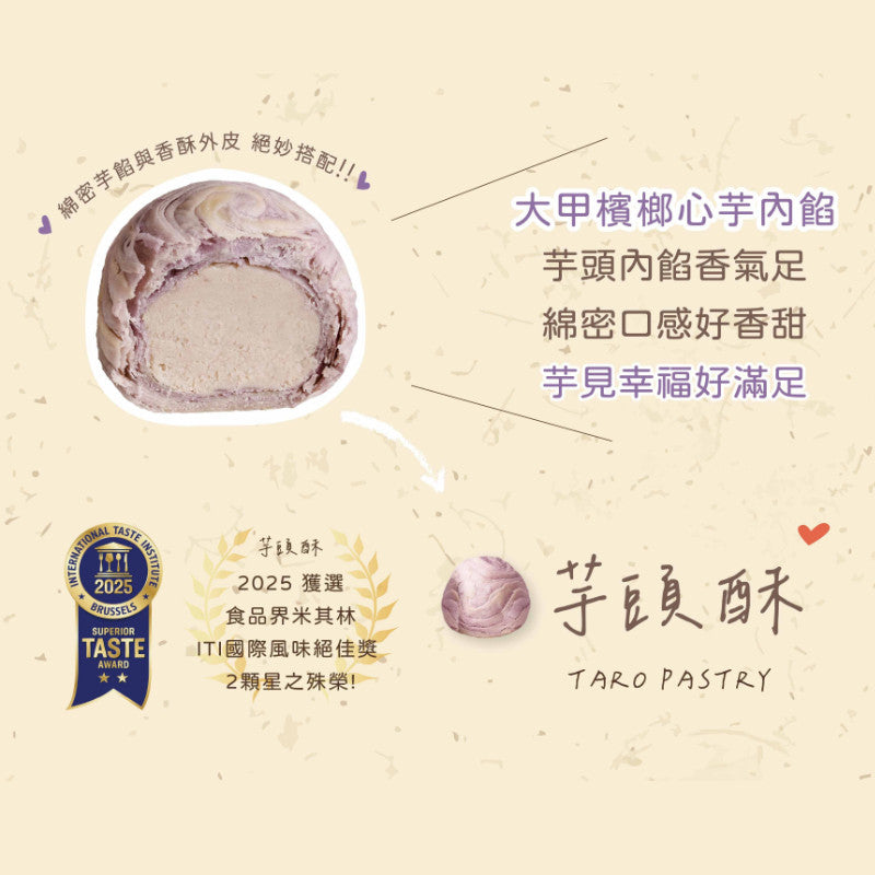 Taro pastry with text and awards on a beige background
