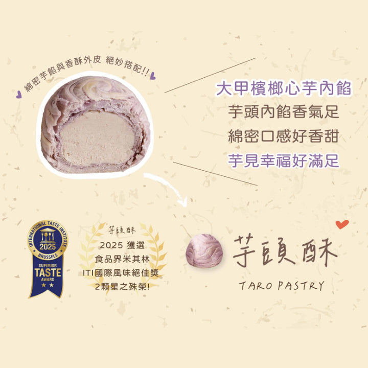 Taro pastry with text and awards on a beige background