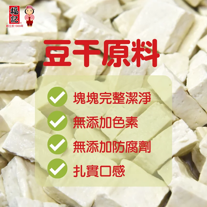 Fuche-DriedTofu-HotnSpicy-benefits