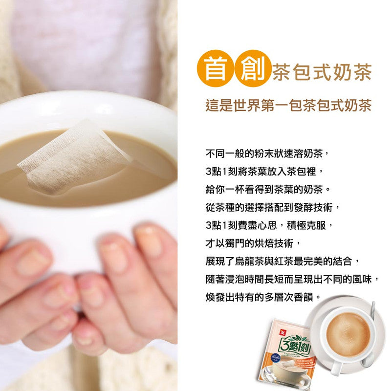 3.15PM - Instant Milk Tea 15bags - Direct from Taiwan