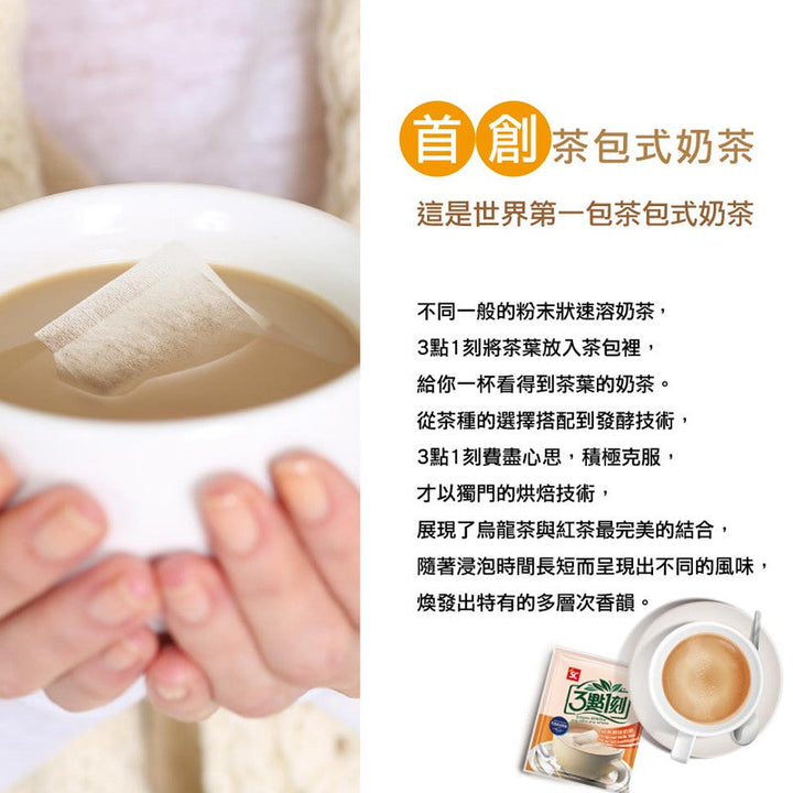 3.15PM - Instant Milk Tea 15bags - Direct from Taiwan