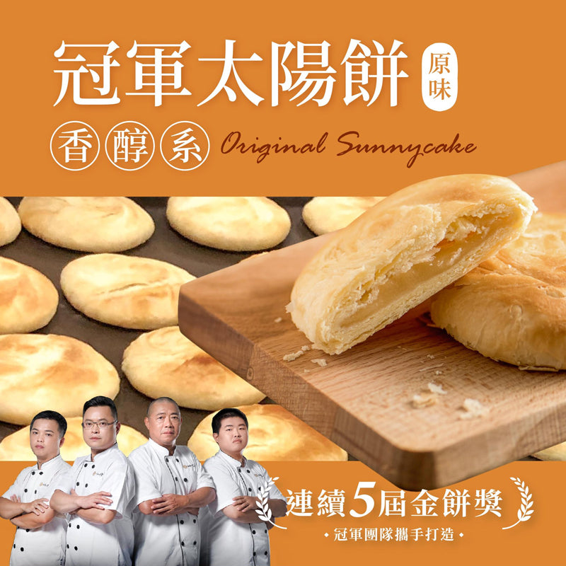 Ruyi Tang NO.1 Original Sun cake 6 pieces (meat) Biscuit Snack 原味太陽餅6入 - Direct from Taiwan