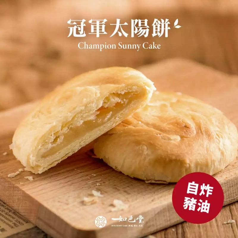 Ruyi Tang NO.1 Original Sun cake 6 pieces (meat) Biscuit Snack 原味太陽餅6入 - Direct from Taiwan