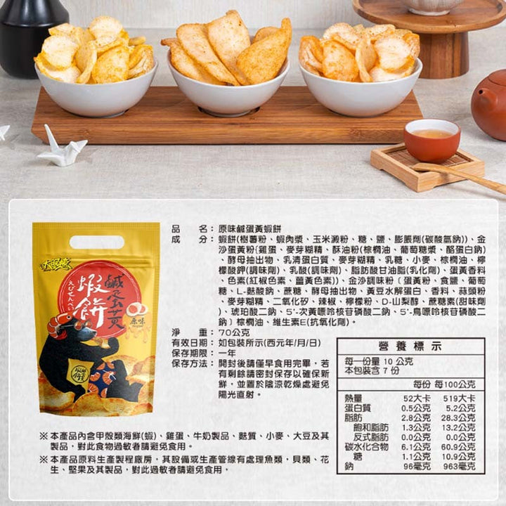 Salted Egg Yolk Shrimp Cracker - Original and Spicy 70g Snack from Taiwan