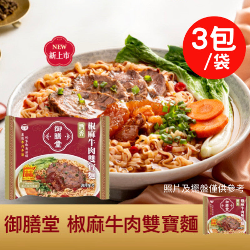 Spicy Beef Double Treasure Instant Noodles (3-Pack Bag) - Direct from Taiwan