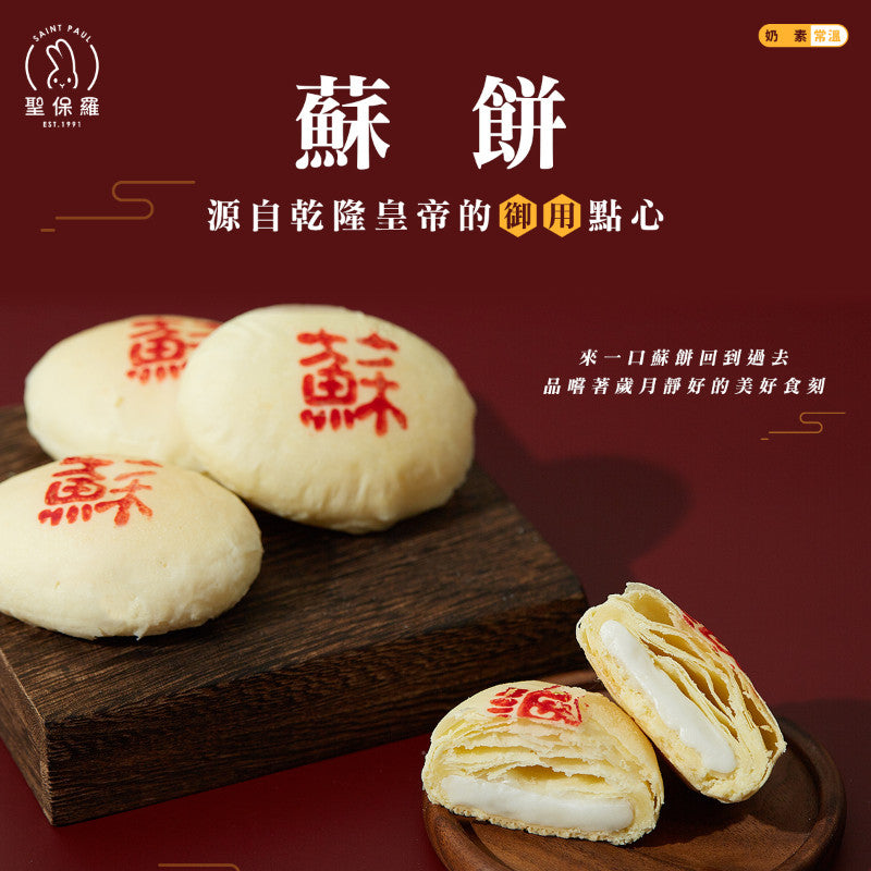 Traditional Chinese pastries with red text on a wooden board against a red background