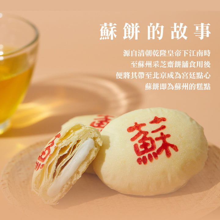 Traditional Chinese pastry with red text on a plate with tea, set against a warm beige background.