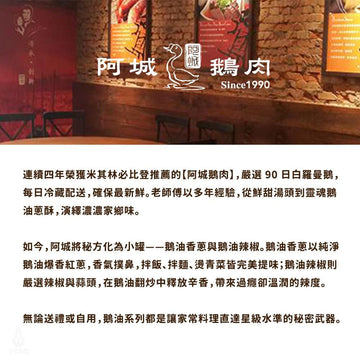 Acheng Cooking Sauces Acheng Goose Oil and Shallot Sauce 300g Acheng Goose Oil and Shallot Sauce 300g