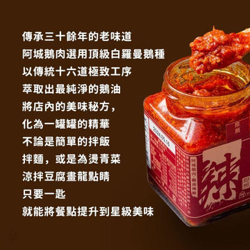 Acheng Cooking Sauces Acheng Goose Oil Signature Fragrant Chilli Sauce 220g Acheng Goose Oil Signature Fragrant Chilli Sauce 220g