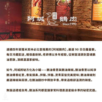 Acheng Cooking Sauces Acheng Goose Oil Signature Fragrant Chilli Sauce 220g Acheng Goose Oil Signature Fragrant Chilli Sauce 220g