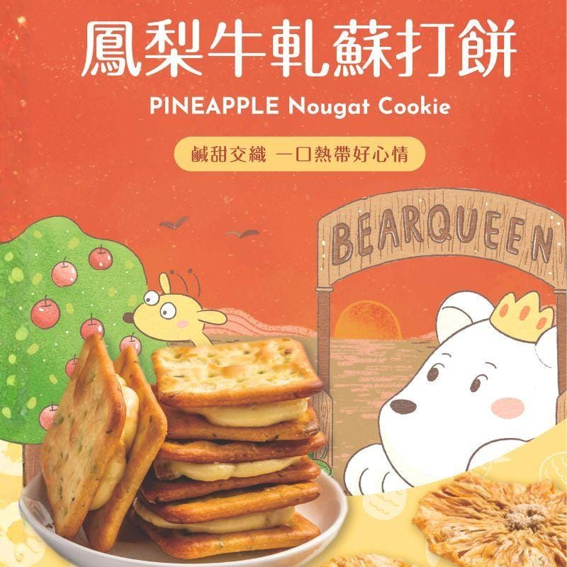 Bear Queen Biscuits, Cookies & Wafers Bear Queen Flavored Nougat Cracker 8 pcs Bear Queen Flavored Nougat Cracker 8 pcs