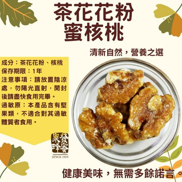 Chyuan Fa Nuts Chyuan Fa Taiwan Camellia Flower Pollen Honey Walnuts | Honey Walnuts 80g | Cashews Nuts 90g Chyuan Fa Taiwan Camellia Flower Pollen Honey Walnuts | Honey Walnuts 