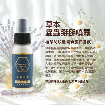 Chyuan Fa Oral Spray Chyuan Fa Taiwan Herbal “Bye Bye Bugs” Spray 60ml Chyuan Fa Taiwan Herbal “Bye Bye Bugs” Spray 60ml