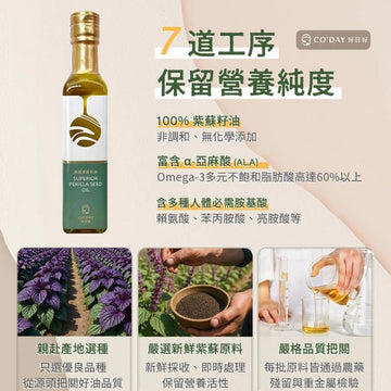 CO'DAY Oils CO'DAY 100% Freshly Pressed Premium Perilla Seed Oil 250ml [PREORDER 3 WEEKS] CO'DAY 100% Freshly Pressed Premium Perilla Seed Oil 250ml [PREORDER 3