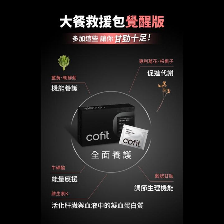 Cofit Vitamins, Minerals & Wellness Supplements Cofit Heavy Meal Rescue Pack Awakening Edition – Boost Glow, Aid Digestion Cofit Heavy Meal Rescue Pack Awakening Edition – Boost Glow, Aid Diges