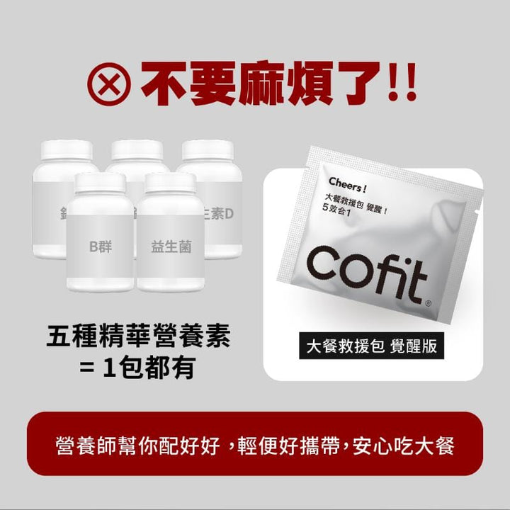 Cofit Vitamins, Minerals & Wellness Supplements Cofit Heavy Meal Rescue Pack Awakening Edition – Boost Glow, Aid Digestion Cofit Heavy Meal Rescue Pack Awakening Edition – Boost Glow, Aid Diges