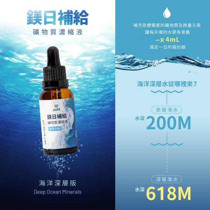 Cofit Vitamins, Minerals & Wellness Supplements Cofit Magnesium Daily Mineral Concentrate – Deep Ocean Edition 30 ml  Replenish. Revitalize. Restore. Cofit Magnesium Daily Mineral Concentrate – Deep Ocean Edition 30 ml  