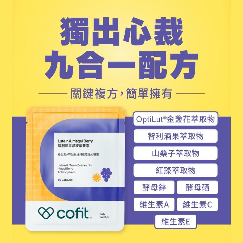 Cofit Eye Treatments Cofit Maqui Berry & Lutein Boost – Natural Eye Care & Glow Formula Cofit Maqui Berry & Lutein Boost – Natural Eye Care & Glow Formula