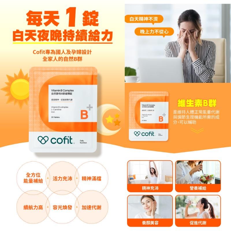 Cofit Vitamins, Minerals & Wellness Supplements Cofit Natural Yeast Vitamin B - Energize, Reduce Fatigue, Support Metabolism Cofit Natural Yeast Vitamin B - Energize, Reduce Fatigue, Support Meta