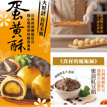 Da Jia Shi Snacks Da Jia Shi - Egg Yolk Shortbread (8 Pcs) Da Jia Shi - Egg Yolk Shortbread (8 Pcs)