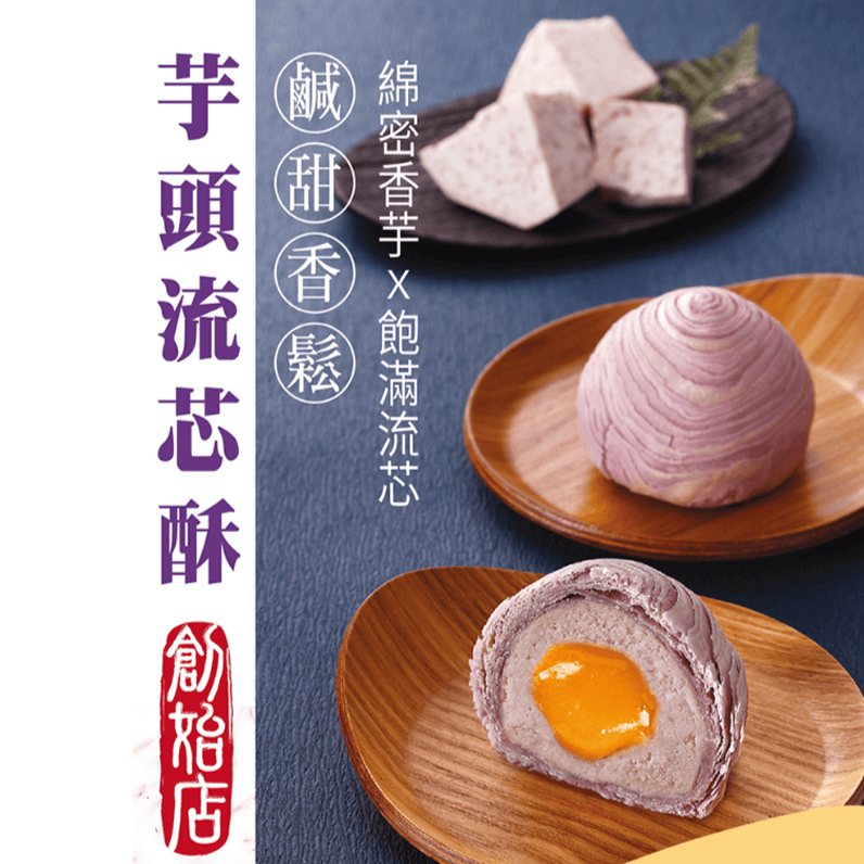 Da Jia Shi Snacks Da Jia Shi - Lava Custard Taro Pastry (8/12 Pcs) Da Jia Shi - Lava Custard Taro Pastry (8/12 Pcs)