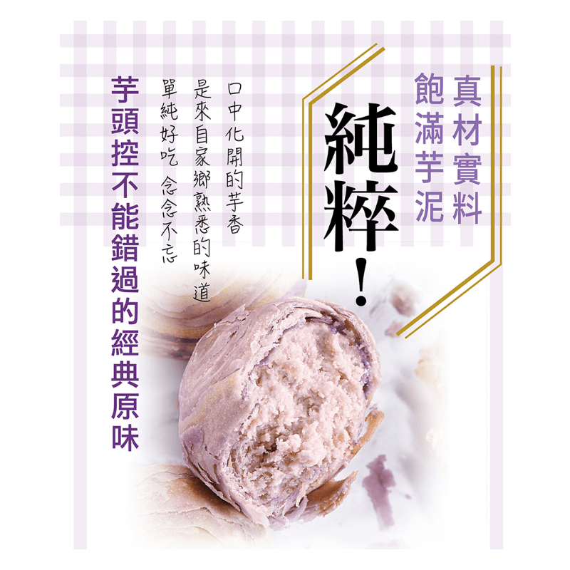 Da Jia Shi Snacks Da Jia Shi - Taro Pastry (8 Pcs) Da Jia Shi - Taro Pastry (8 Pcs)