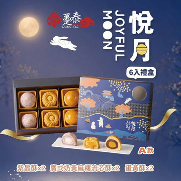Duen Tai Gift Set & Hampers Duen Tai Mid-Autumn Joyful Moon Set 3 x 2 Peices - Lacto-Ovo Vegetarian Duen Tai Mid-Autumn Joyful Moon Set 3 x 2 Peices - Lacto-Ovo Vegetaria