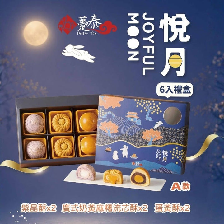 Duen Tai Gift Set & Hampers Duen Tai Mid-Autumn Joyful Moon Set 3 x 2 Peices - Lacto-Ovo Vegetarian Duen Tai Mid-Autumn Joyful Moon Set 3 x 2 Peices - Lacto-Ovo Vegetaria