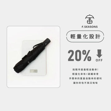 F.Season Umbrellas F.SEASONS [IF35] Cooling Auto 20" (193g) Ultra-Light Umbrella F.SEASONS [IF35] Cooling Auto 20" (193g) Ultra-Light Umbrella - Direct