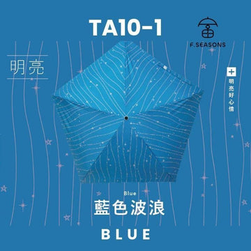 F.Season Umbrellas Blue F.SEASONS [TA10-1] Cooling Manual 19" Starry Series Lightweight 1 Person Umbrella F.SEASONS [TA10-1] Cooling Manual 19" Starry Series Mini Carbon-Fiber 