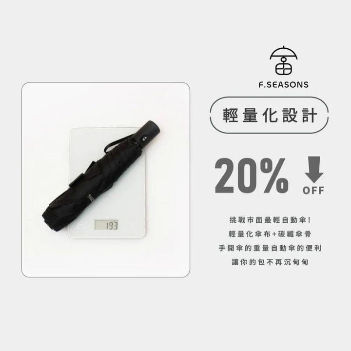 F.Season Umbrellas [IF35] F.Seasons Ultra-Light Carbon Fiber Auto Umbrella with Cooling Comfort | The Undisputed Bestseller | 20*6K (193g) [IF35] F.Seasons Ultra-Light Carbon Fiber Auto Umbrella with Cooling C