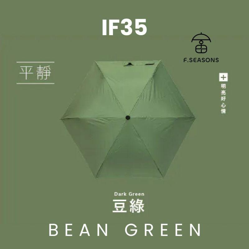 F.Season Umbrellas Bean Green [IF35] F.Seasons Ultra-Light Carbon Fiber Auto Umbrella with Cooling Comfort | The Undisputed Bestseller | 20*6K (193g) [IF35] F.Seasons Ultra-Light Carbon Fiber Auto Umbrella with Cooling C