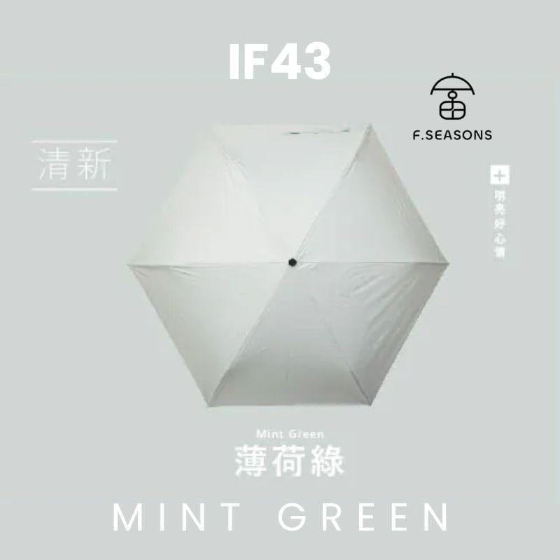F.Season Umbrellas Mint Green [IF43] F.Seasons WIDE Cooling Carbon Fiber Safe Auto Fold Umbrella (Super Lightweight) | 23*6K (245g) [IF43] F.Seasons WIDE Cooling Carbon Fiber Safe Auto Fold Umbrella (Su
