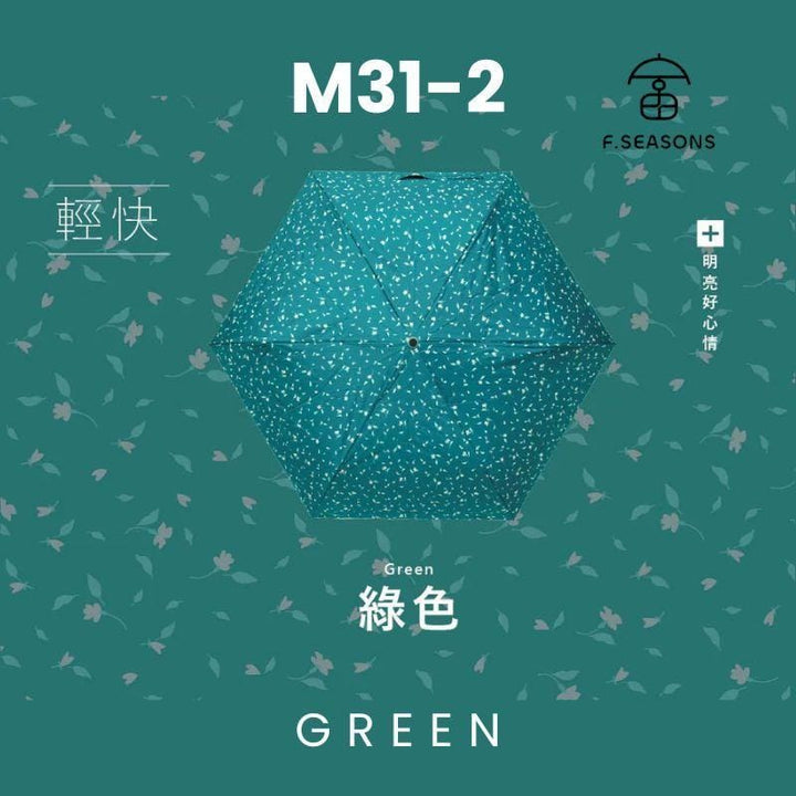F.Season Umbrellas Green [M31-2] F.Seasons Top-Selling! Mini Pattern Carbon-Fiber Cooling Foldable Umbrella | 19-6K (149g) [M31-2] F.Seasons Top-Selling! Mini Pattern Carbon-Fiber Cooling Folda